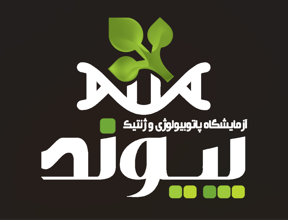 آزمایشگاه پیوند (شیراز)